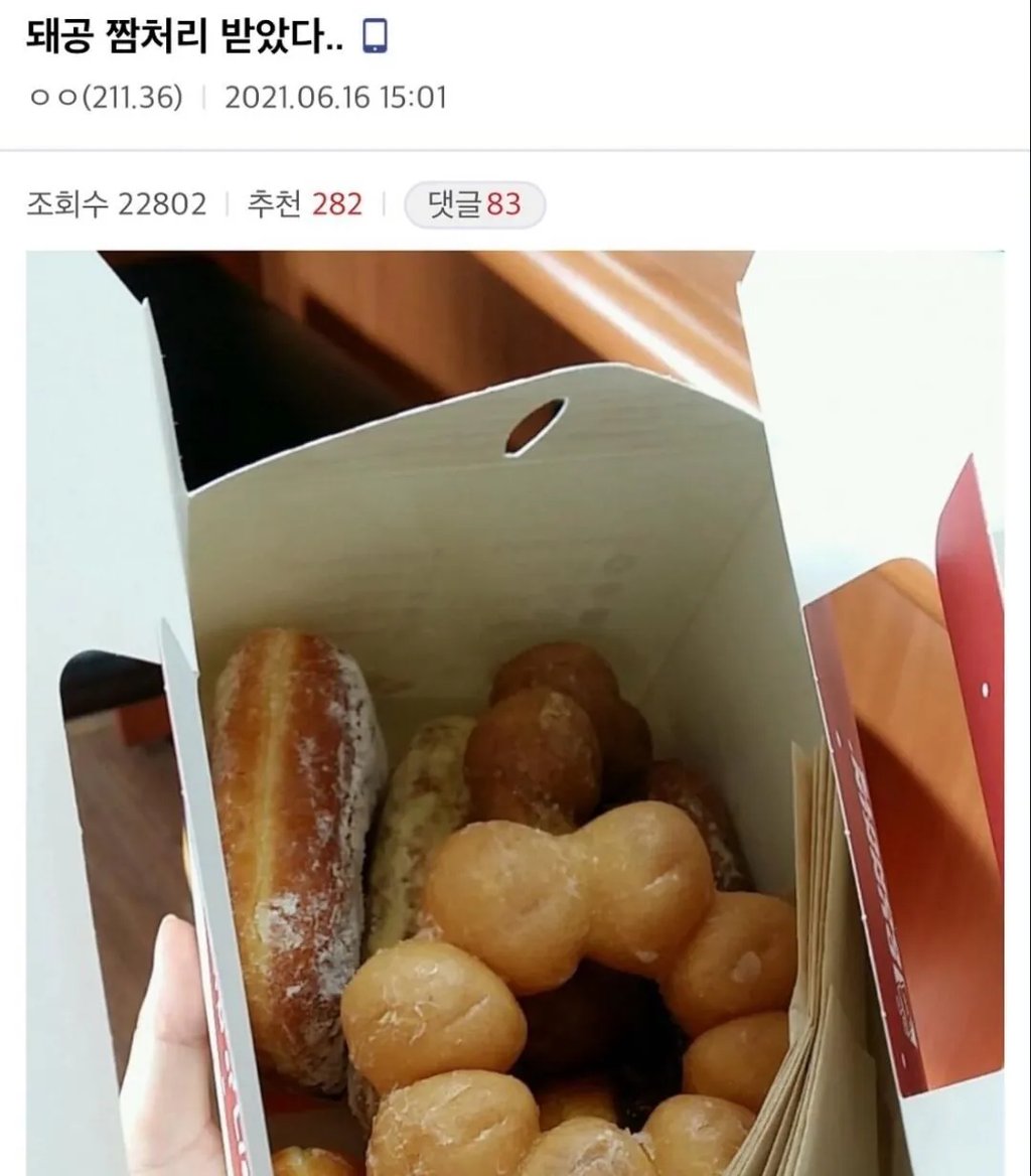 돼공 짬처리 받았다.. 1