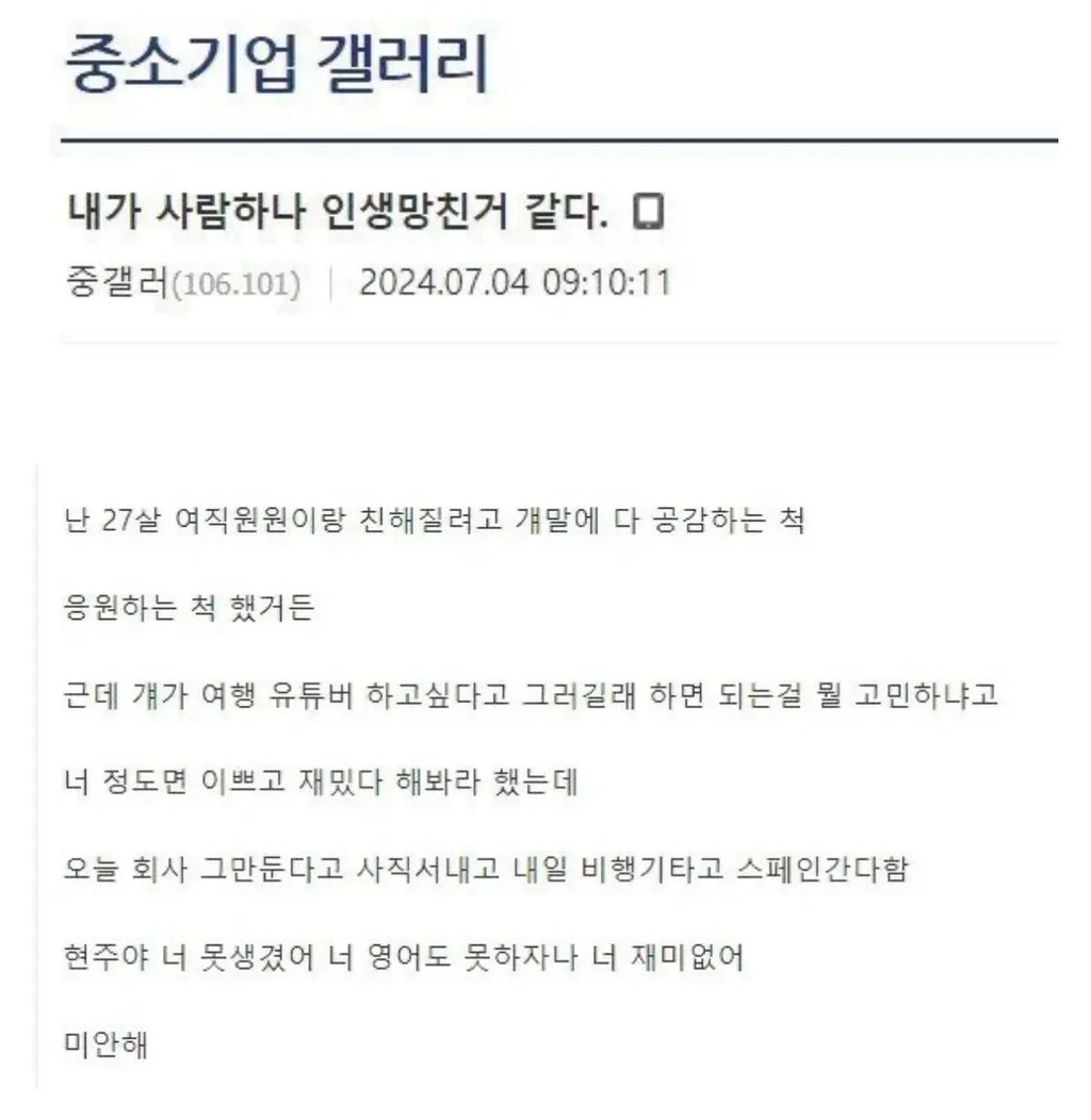 한 사람의 인생을 망쳐버린 디시인