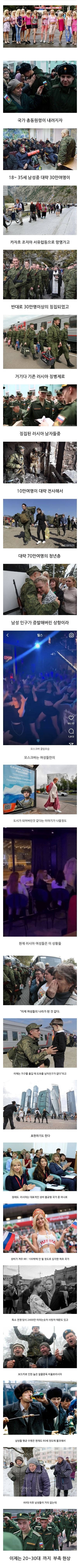 충격적인 러시아 성비 근황 2