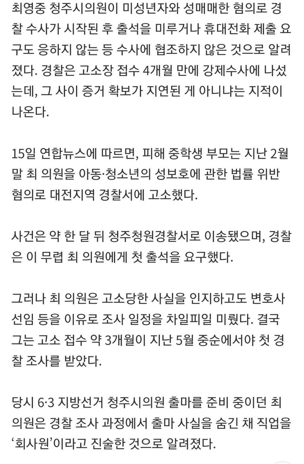 담배 사줄게 중학생 성매수 2