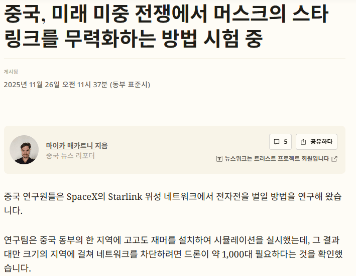 중국이 개발 중이라는 전쟁에서 스타링크 무력화하는 방법 3