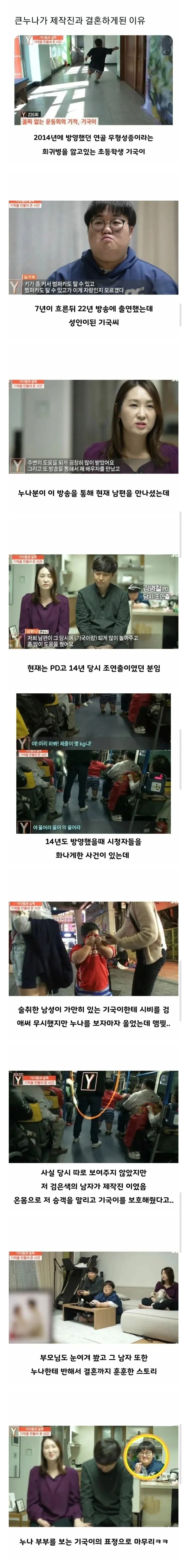 누나가 제작진과 결혼한 이유