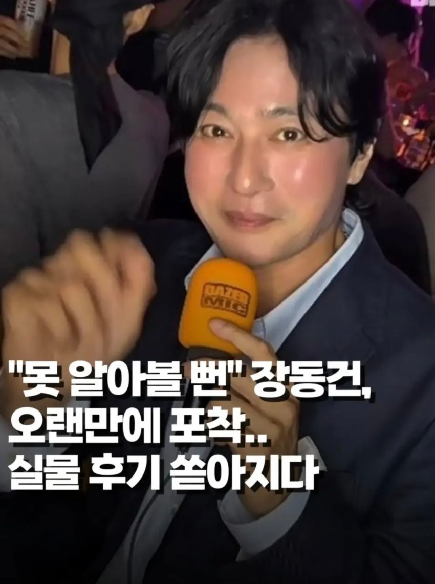 현재 화제인 장동건 근황 3