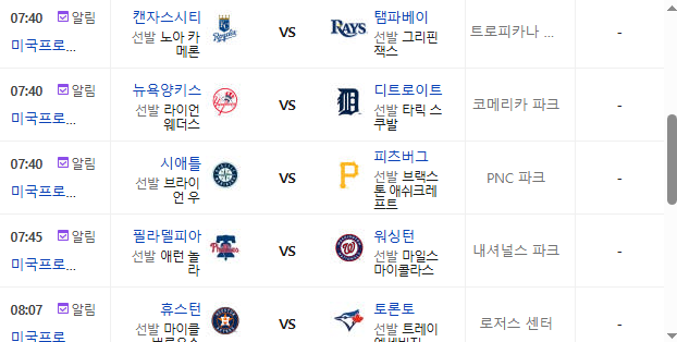 금일 믈브 일정 2