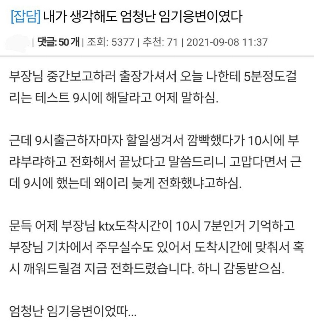 직장인의 임기응변