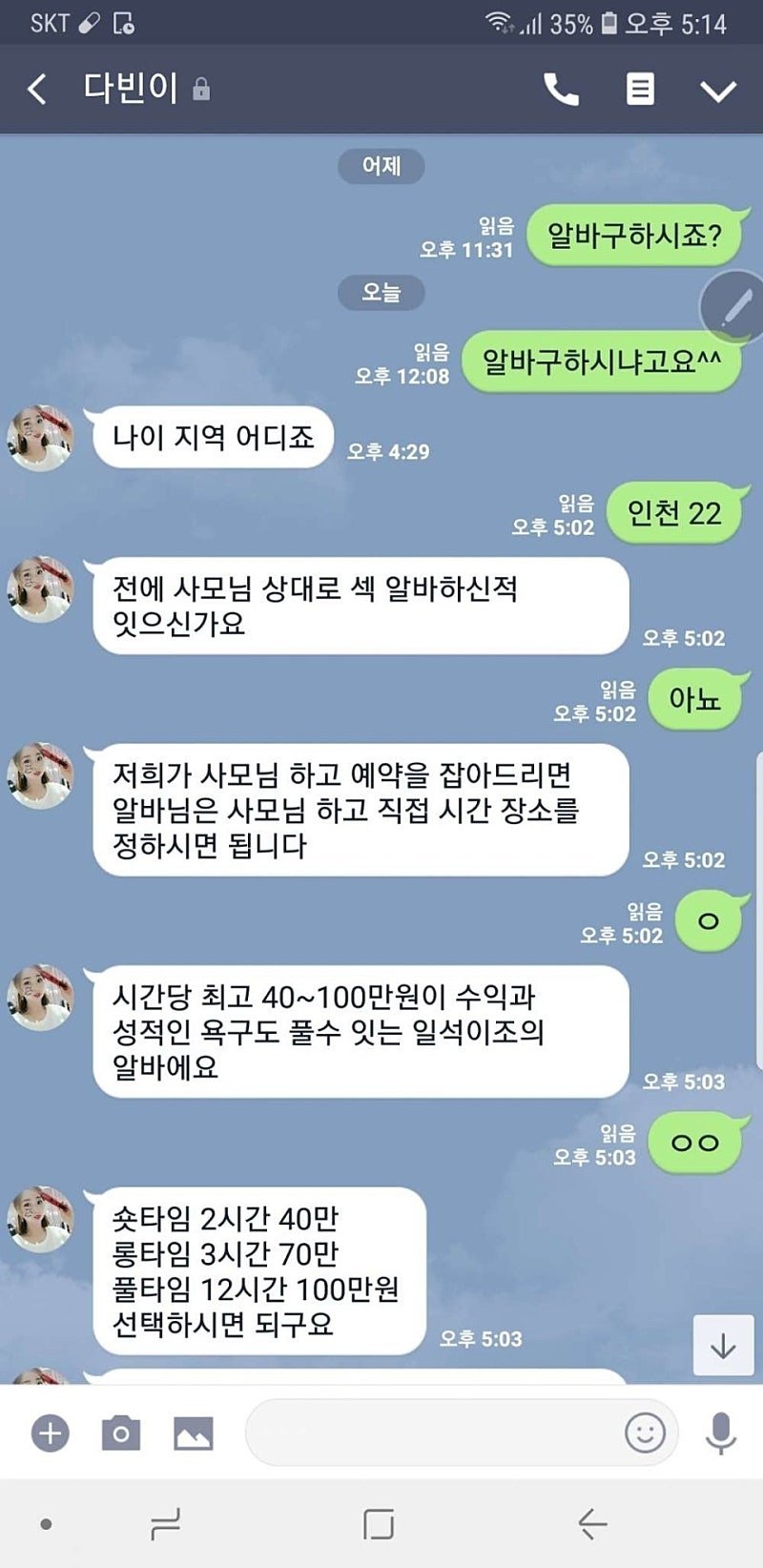 조선족 조건만남 사기 뜻밖의 딜교 1