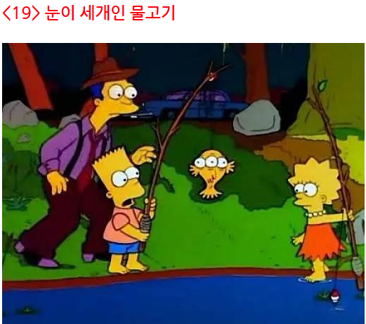 엄청난 적중률의 미래를 보인 심슨만화 예언 22가지 19