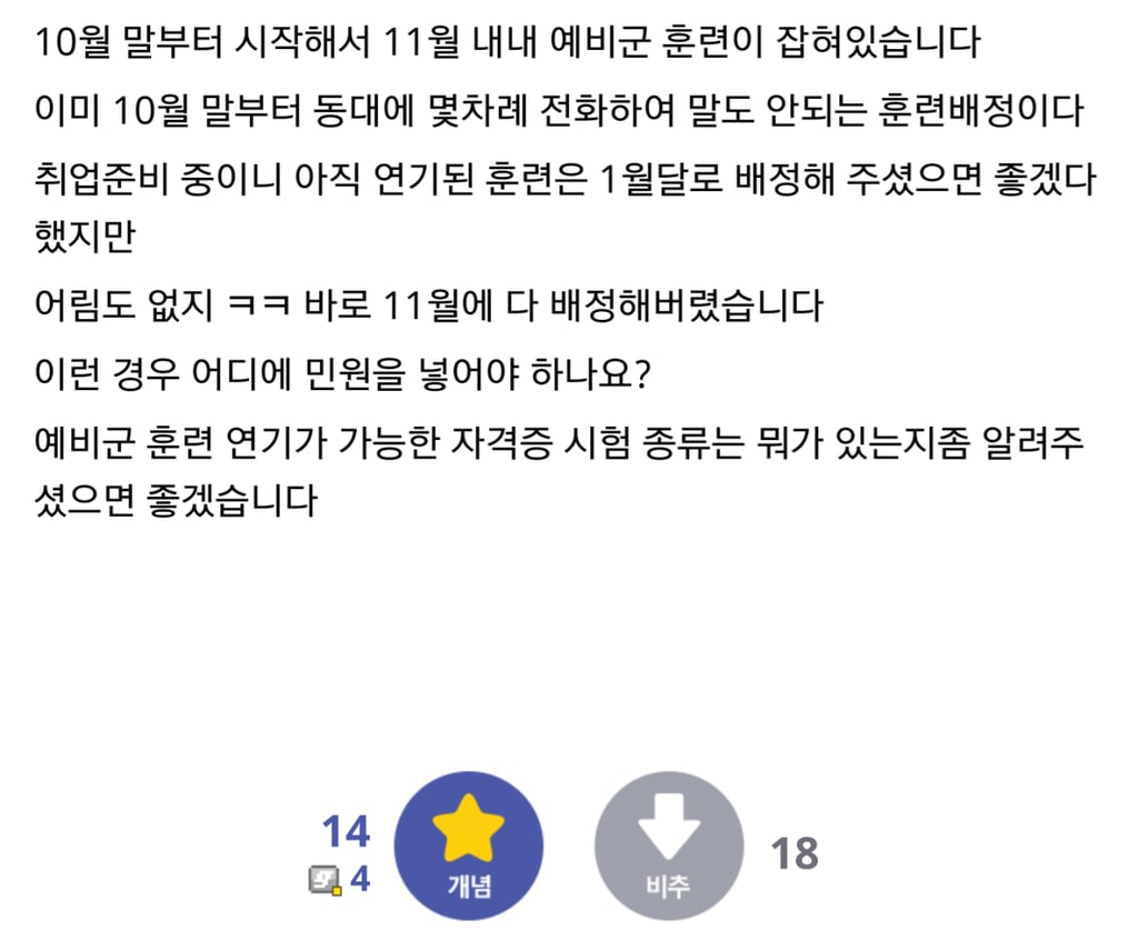 예비군 훈련을 4년동안 미루면 생기는 일 2