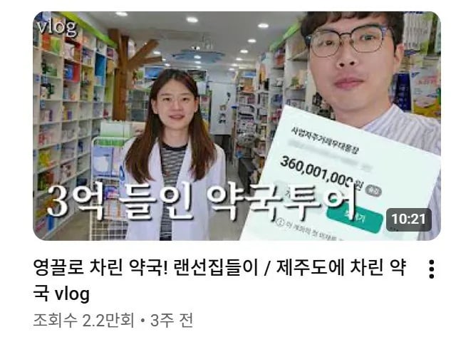 약국 3억에 매수하자마자 윗층 병원 사라지고 이번에 서소문 고가도로 붕괴로 아버지도 돌아가신 약사 유튜버 1