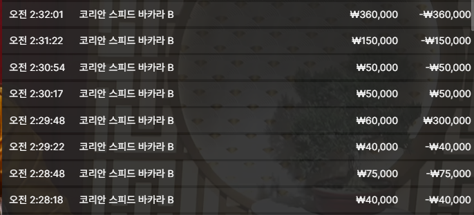에볼루션 코리안 스피드 바카라 1