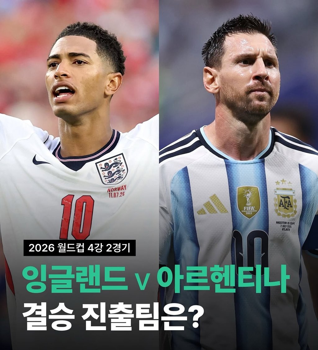 07/16 04:00 경기 FIFA 북중미 월드컵 4강 #연장, 승부차기 포함# 잉글랜드 vs 아르헨티나 2