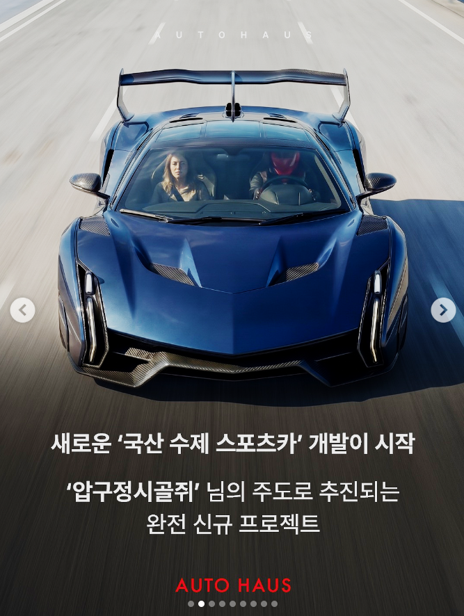 국산스포츠카 제작중이라는, 압구정 시골쥐 ㄷㄷㄷ 2