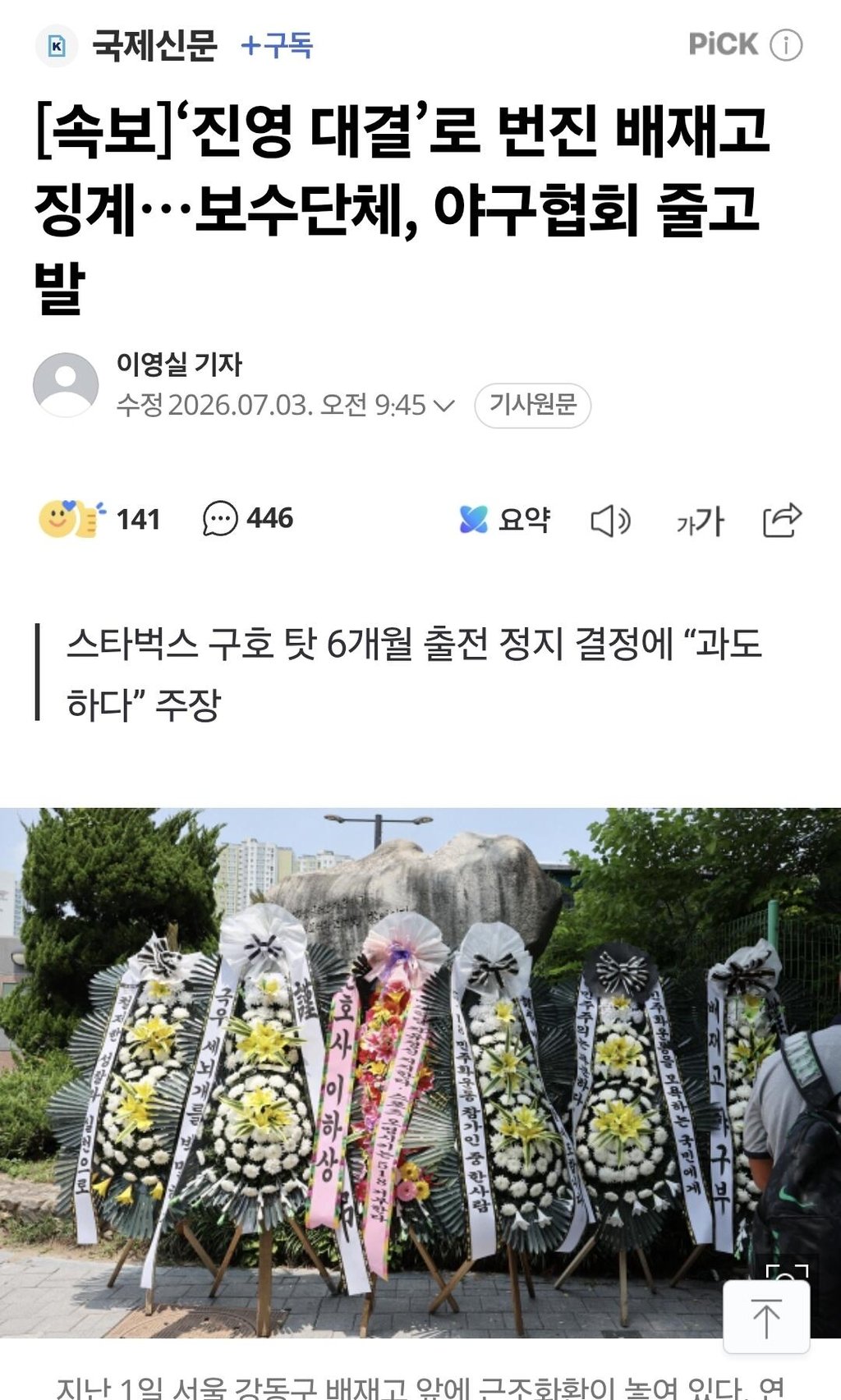 배재고 징계 여파…단체 고발 이어져 1