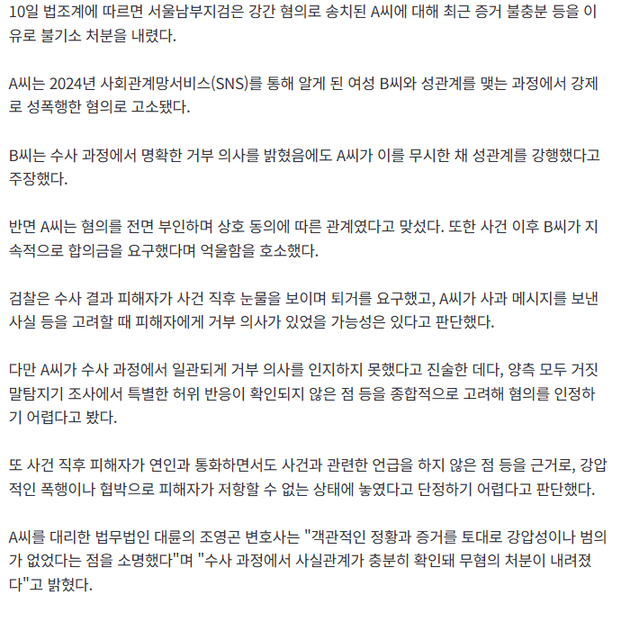 눈물 흘린 피해자·사과 문자 보냈는데...검찰이 ‘무혐의’ 처분 내린 이유 2