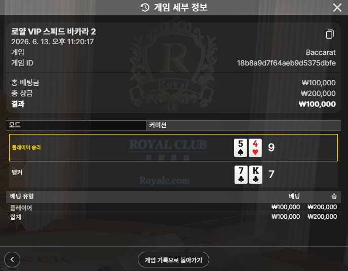 소닉 바카라 1