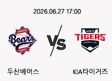 06/27 17:00 경기 KBO #연장포함# 두산베어스 (-1.5) vs KIA타이거즈 1