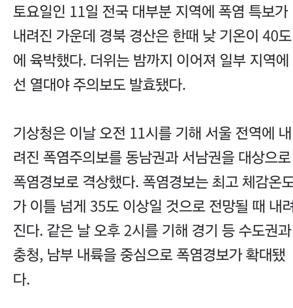 경산 40도-서울 폭염경보…전국 91곳 열대야주의보 발령 2