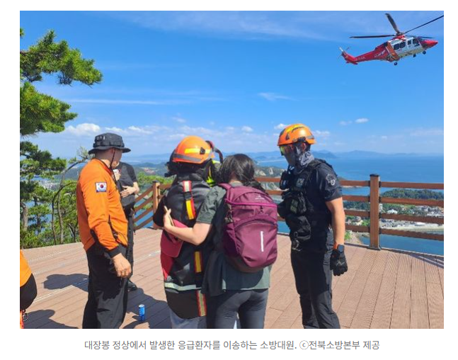 [속보] '폭염에 등산 나섰다가' 군산 대장봉 정상서 20대女, 열탈진으로 '헬기 이송' 1