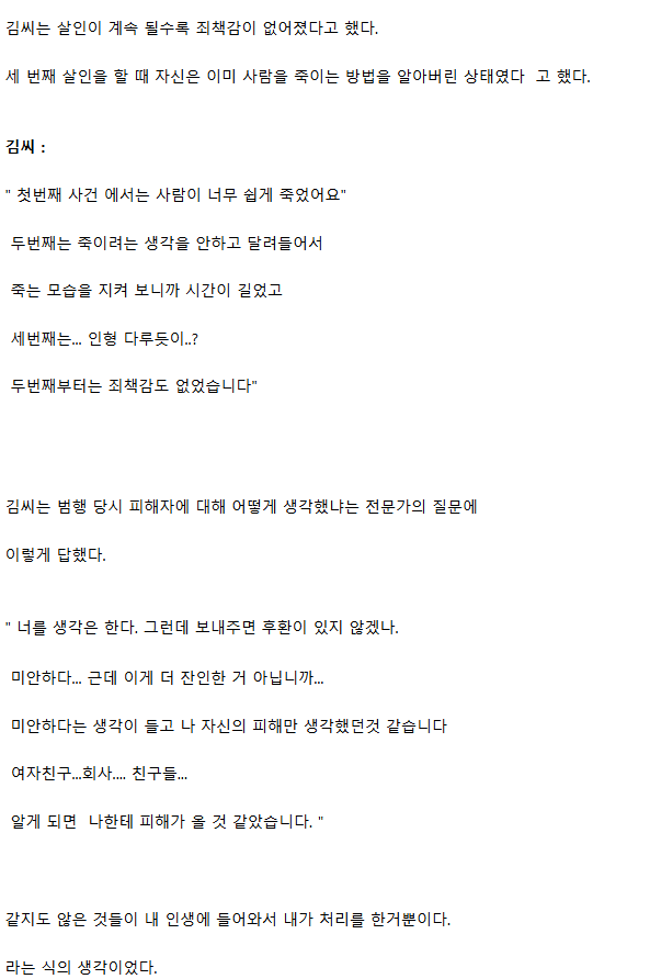 한국에서 가장 위험했던 살인마 19