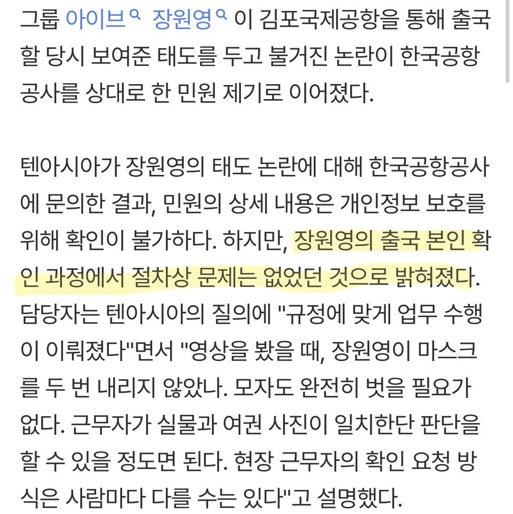 현재 논란중인 장원영 공항에서 행동논란 정리글 3
