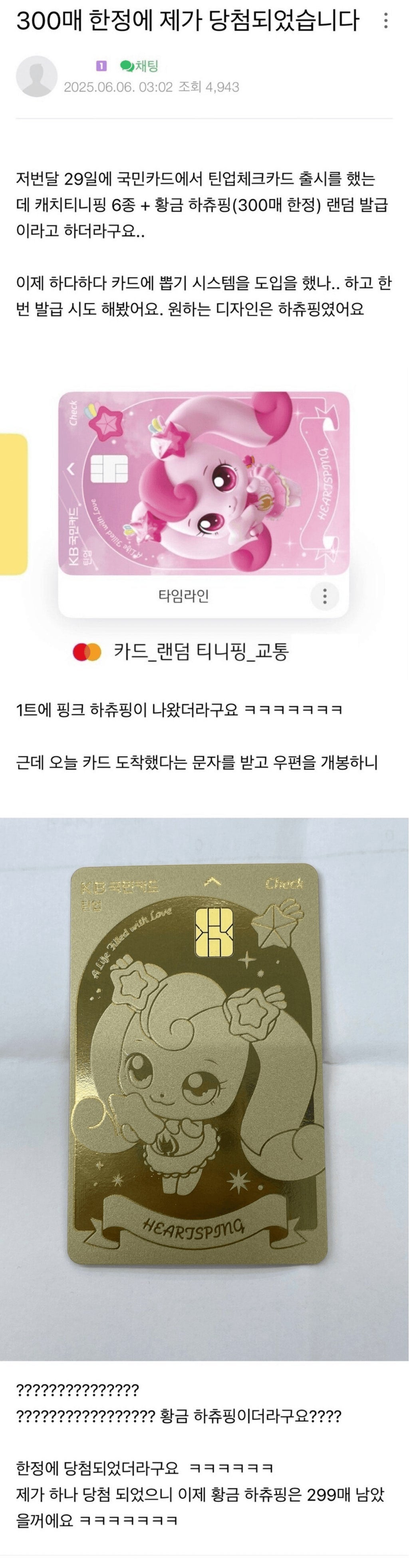300장 뿐인 국민카드