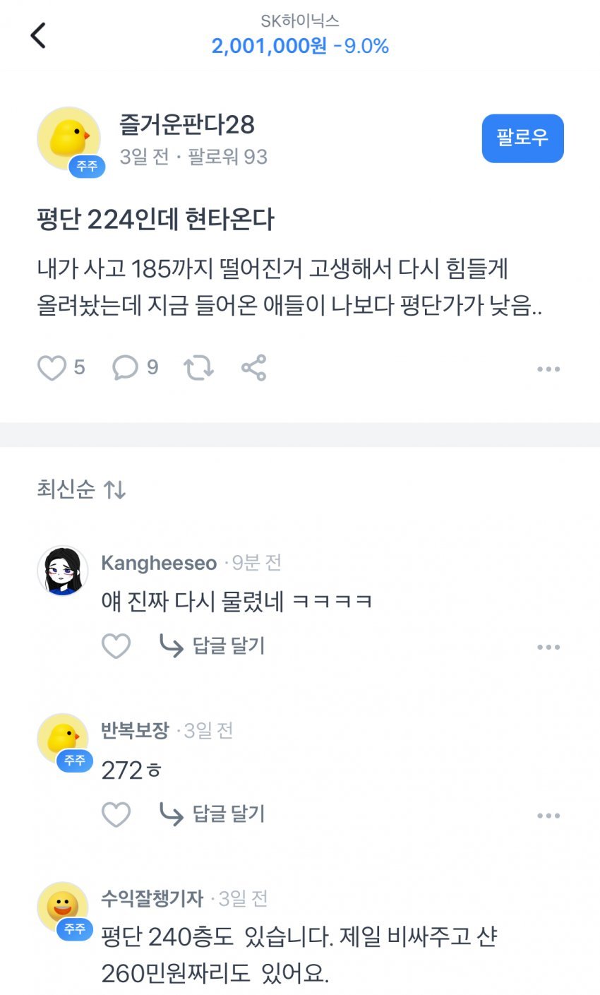 수익 봤다고 자랑하는 토스 즐거운판다 2