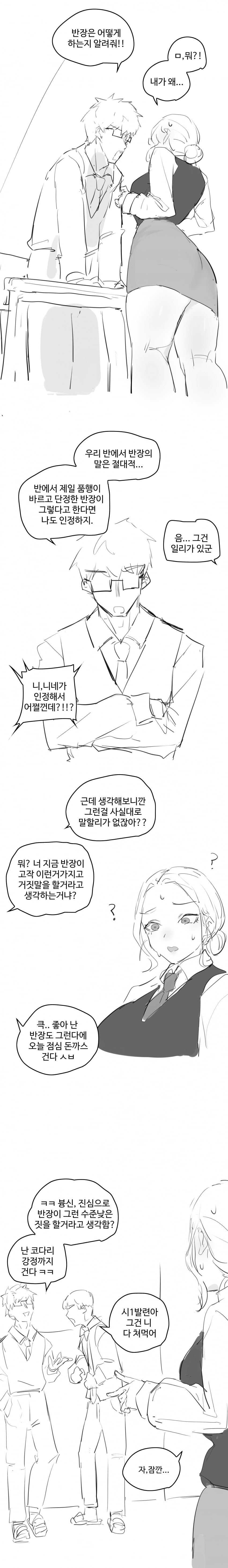 반장의 은밀한 행위 4