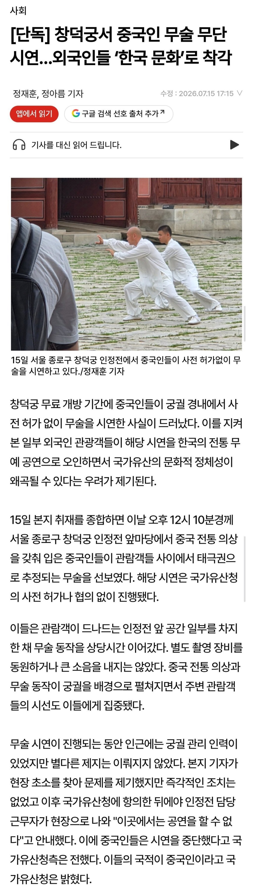 단독] 창덕궁서 중국인 무술 무단 시연…외국인들 ‘한국 문화’로 착각