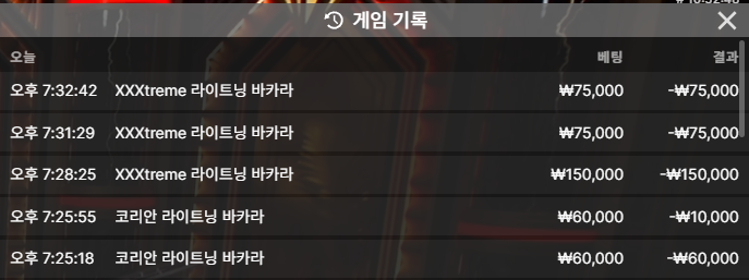 라이트닝 바카라 연패 후기
