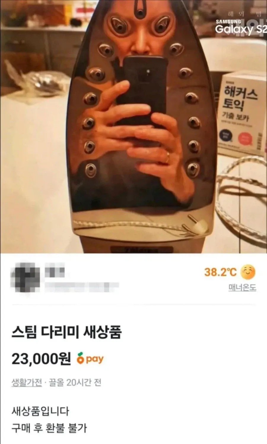 당근마켓 다리미 판매글;;
