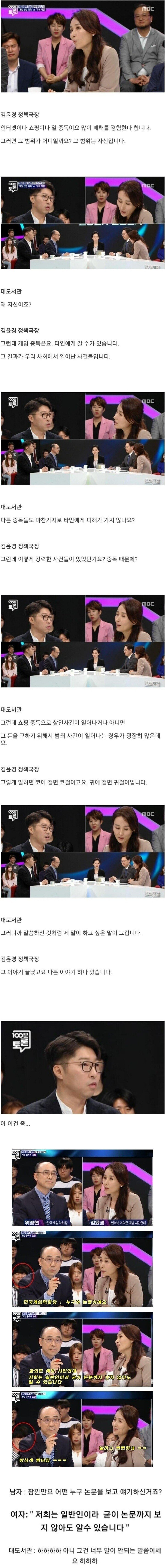 게임 중독 100분토론 무논리 레전드