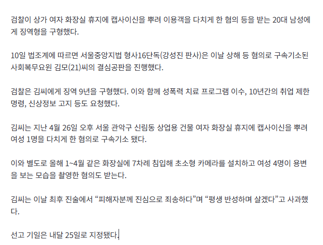 [속보] 女화장실 휴지에 캡사이신…‘용변 몰카’ 사회복무요원 징역9년 구형