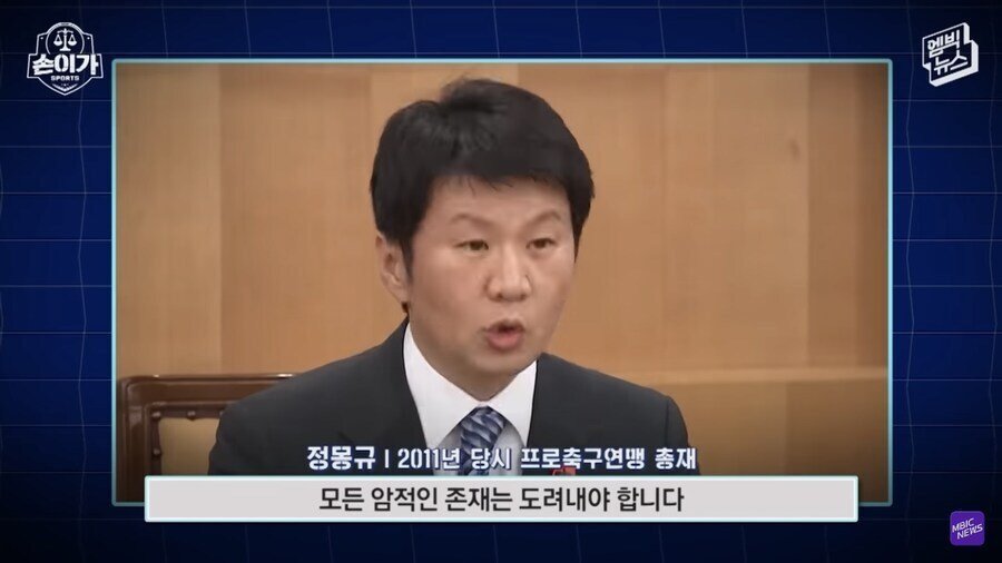 암적인 존재는 잘라야된다는 축구총재님