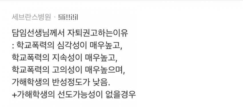 담임교사가 퇴학을 권유하는이유 2