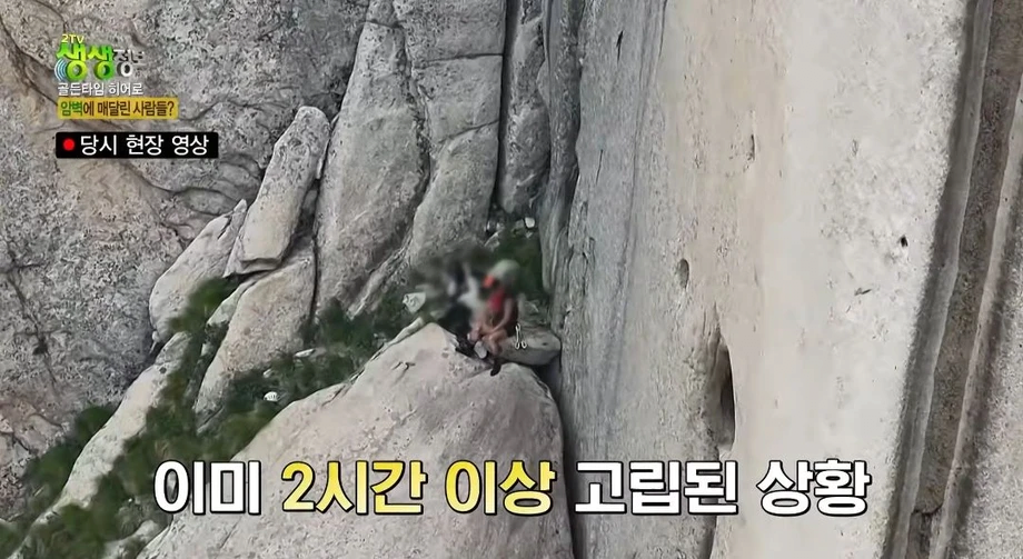 울산바위 암벽에 고립된 3명 ㄷㄷ 7