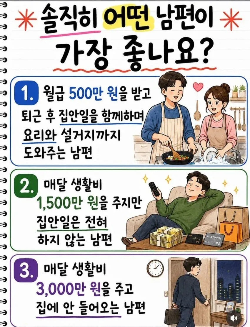 어떤 남편이좋나요? 1