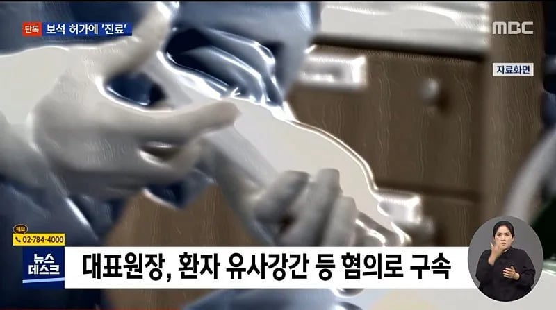수술 끝난 20대 여성에 프로포폴 투여하고 유사강간 2