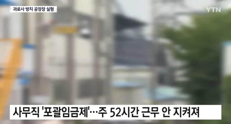 "3시간 자고 출근"...과로사한 20대 청년....news 1