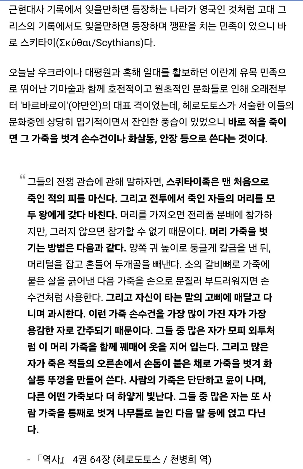 또 사실로 밝혀진 헤로도토스의 기록 4
