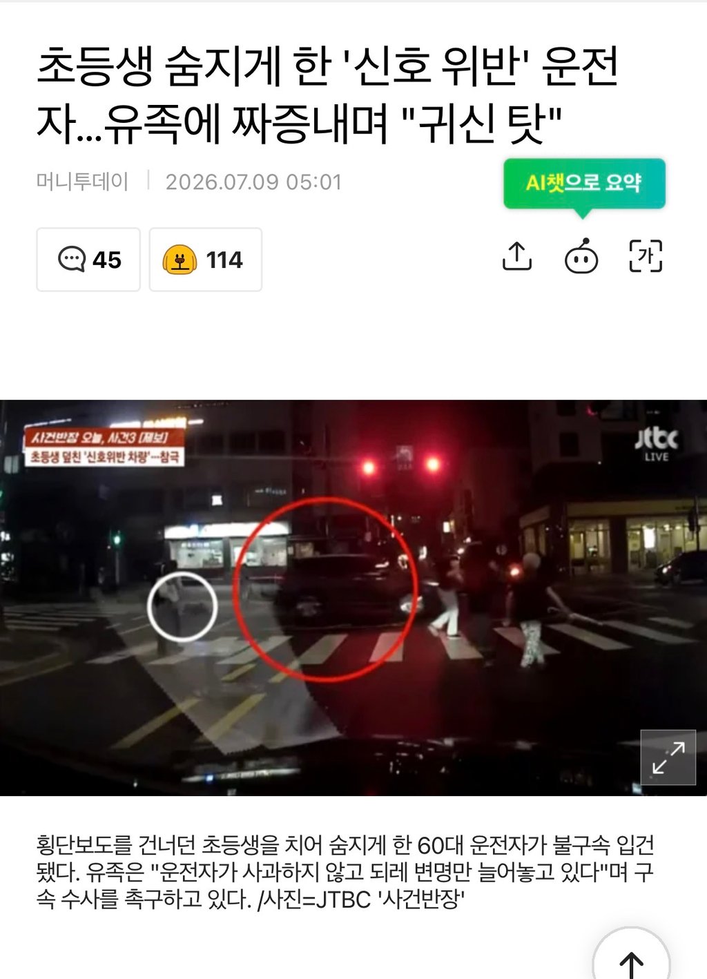 초등생 숨지게 한 '신호 위반' 운전자…유족에 짜증내며 "귀신 탓"