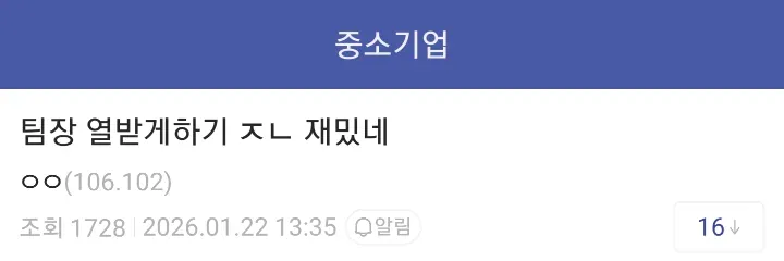 좆소 직원의 선임 엿맥이기 ㅋㅋ 1