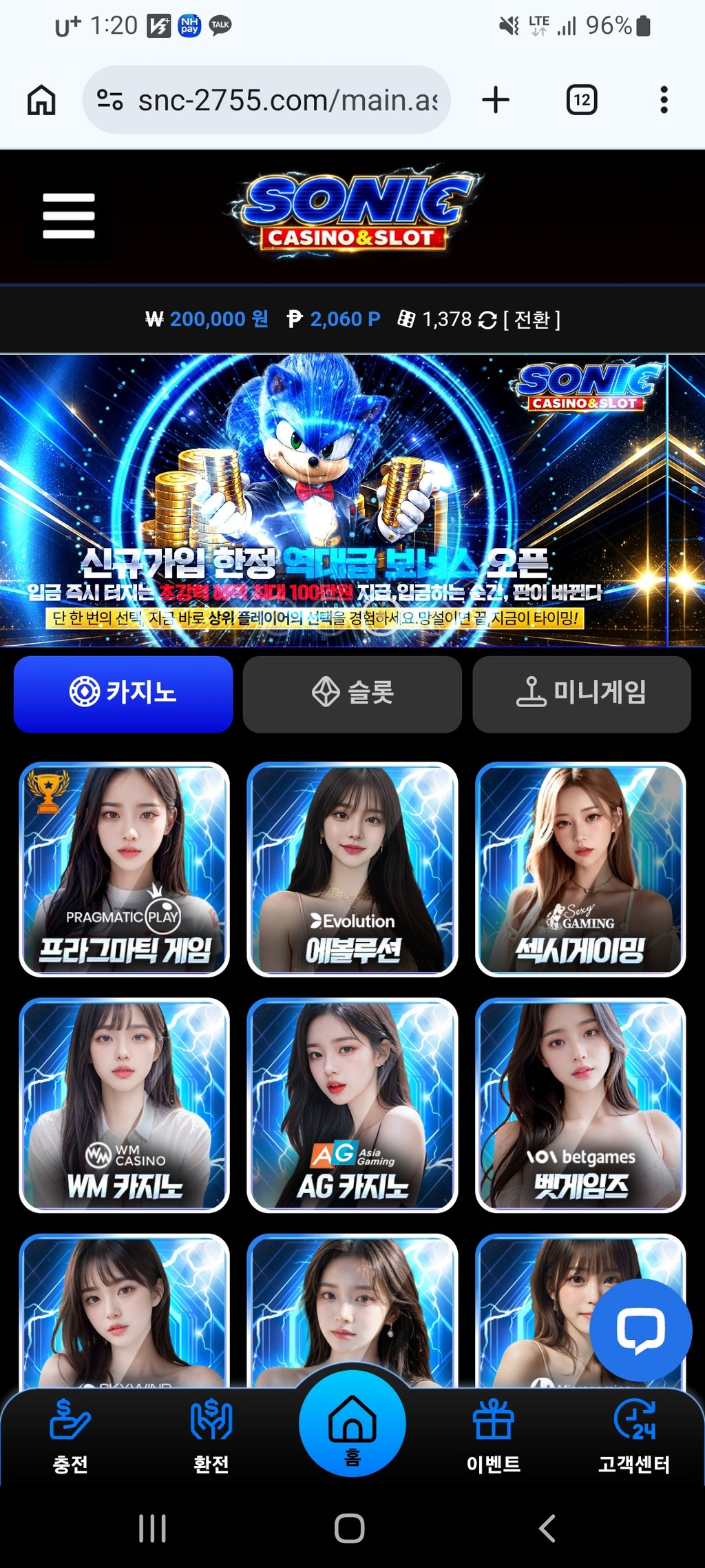소닉 카지노 점심 충