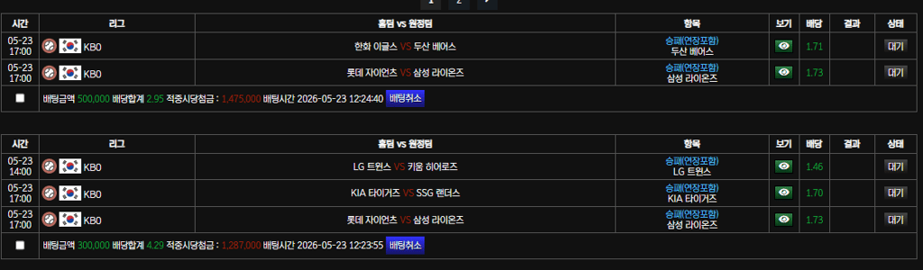 볼트카 국내 야구 베팅