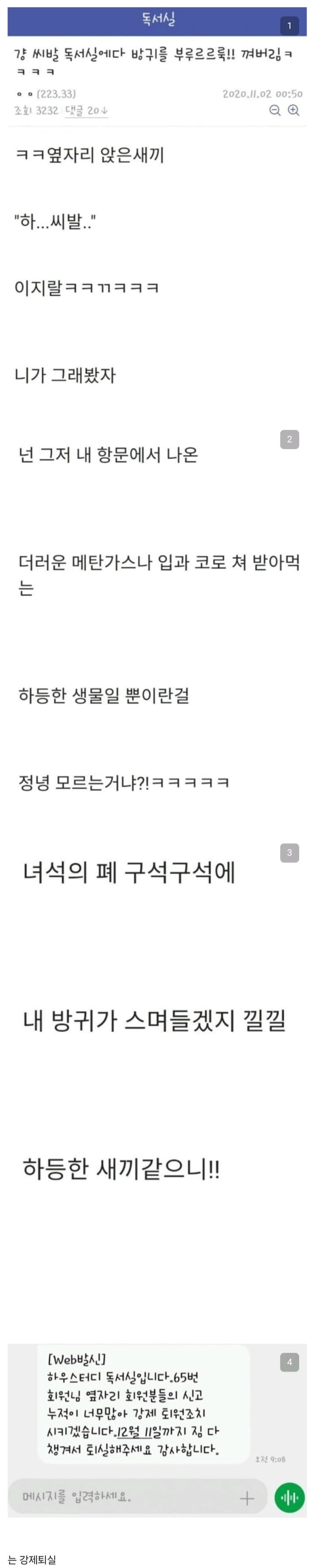 독서실에서 방구뀌면 안되는이유
