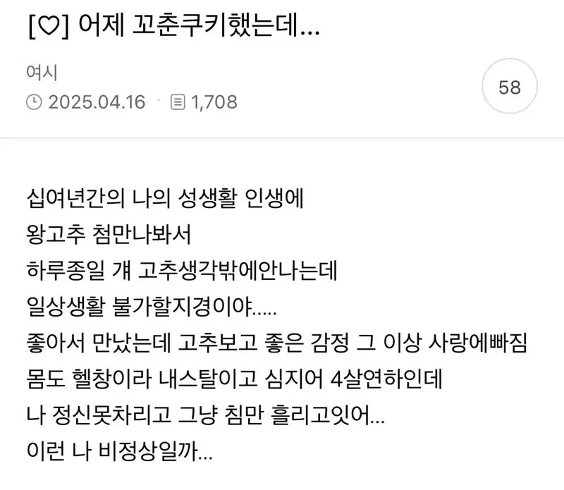 4살 연하 대물과의 성생활로 인해서 일상생활이 불가능한 사람