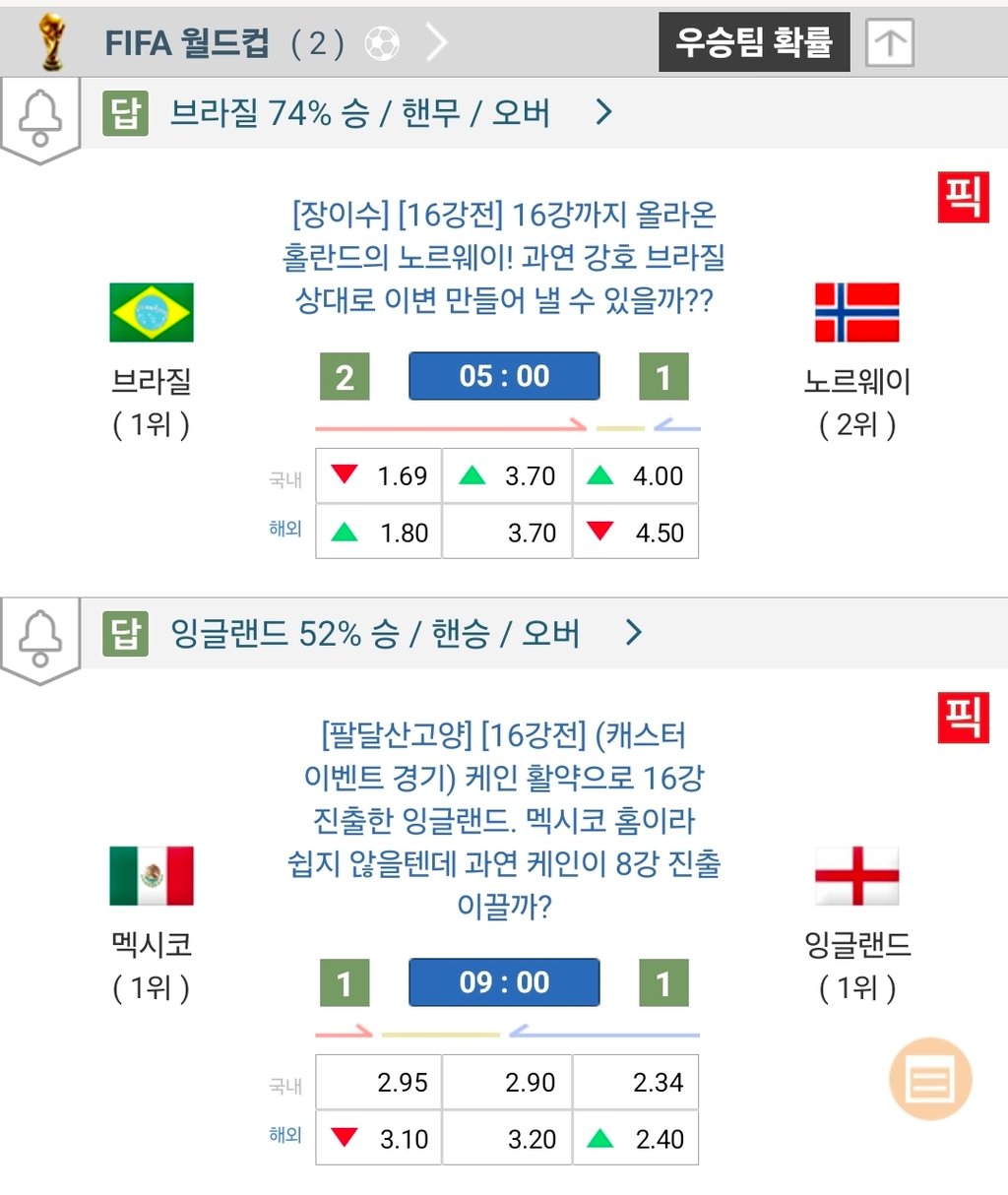 내일16강 2경기