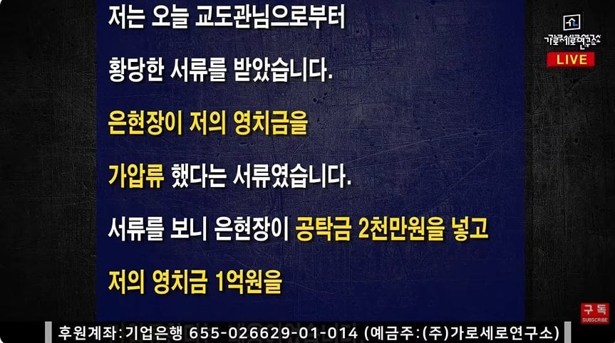 가세연 김세의 옥중편지 “은현장 때문에 생존의 위협을 받고있다” ㅋㅋㅋㅋㅋㅋ 3