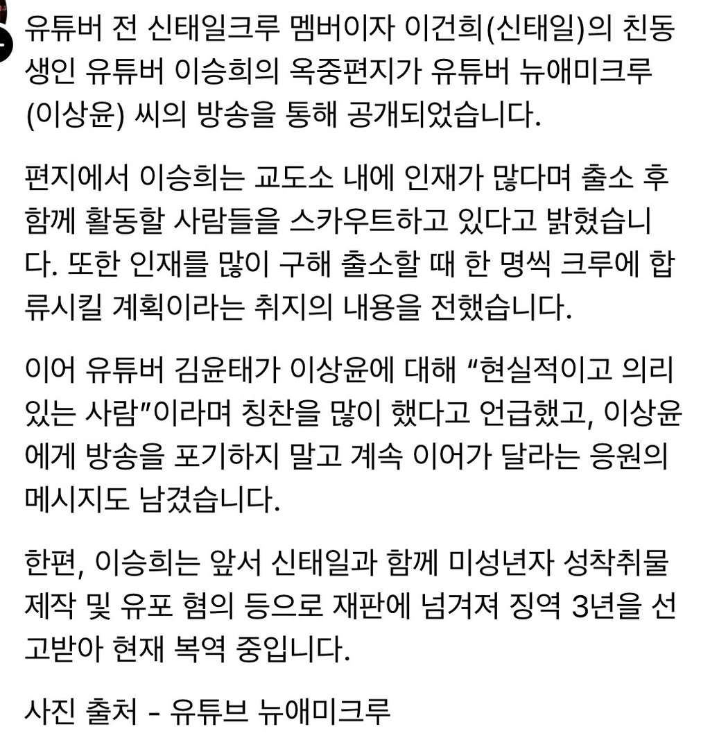 신태일 동생 옥중편지 공개 1