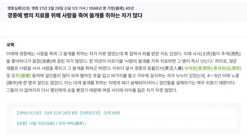 오싹한 조선시대 범죄 실록 3