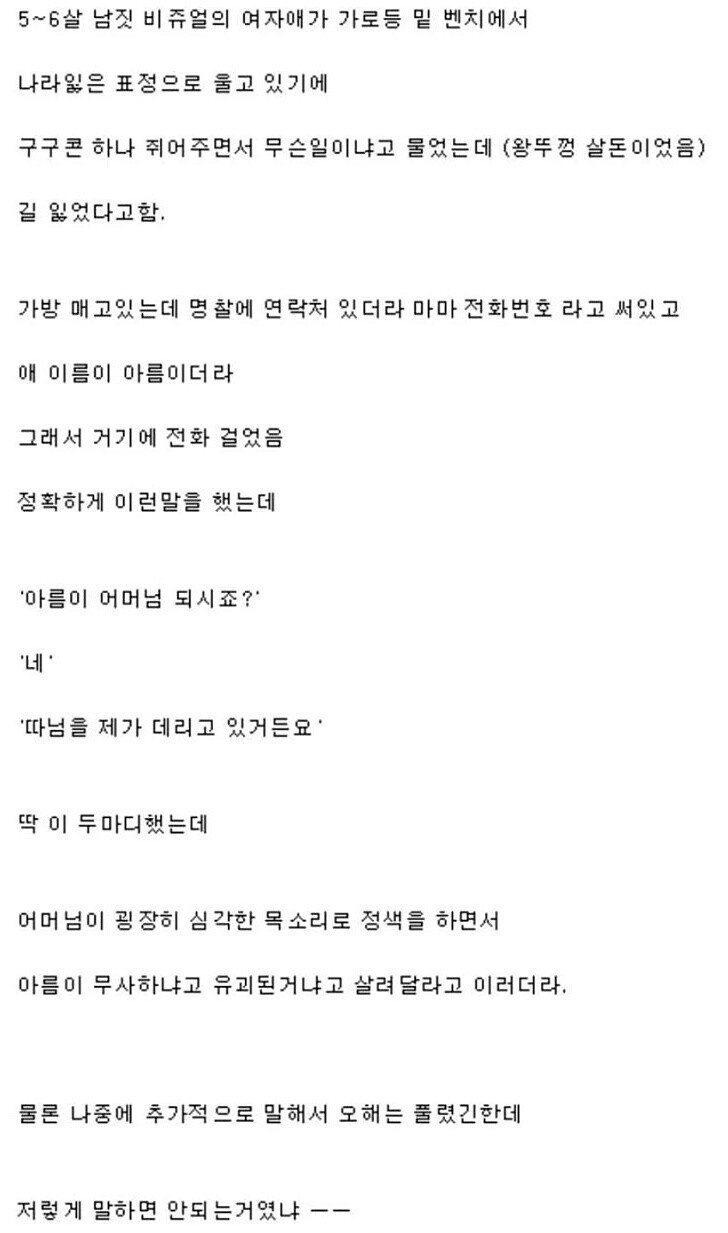 아름이 어머님 되시죠? 따님을 제가 데리고 있거든요."